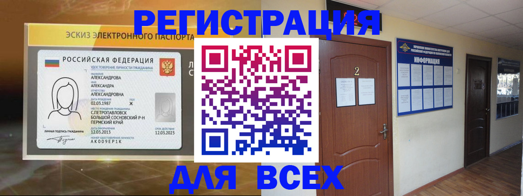 временная регистрация для школы в Уржуме