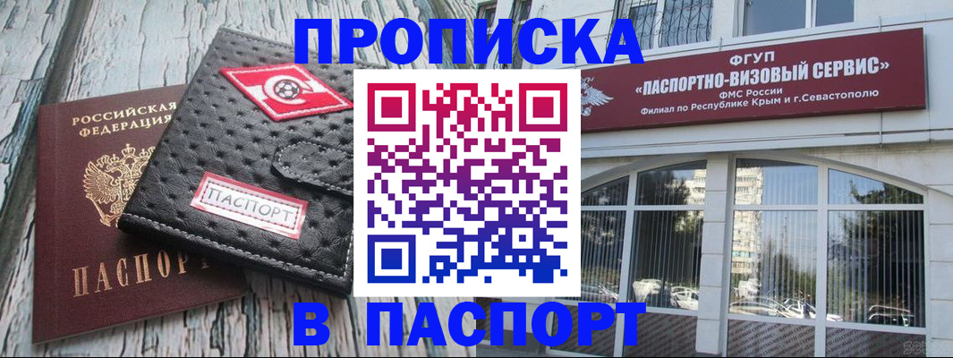прописка штамп в Уржуме
